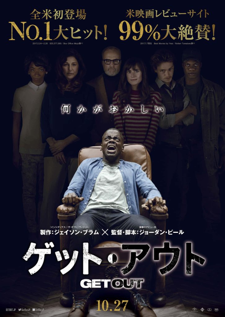 Japanese movie poster wallpaper Get Out psychological horror Daniel Kaluuya distressed in chair