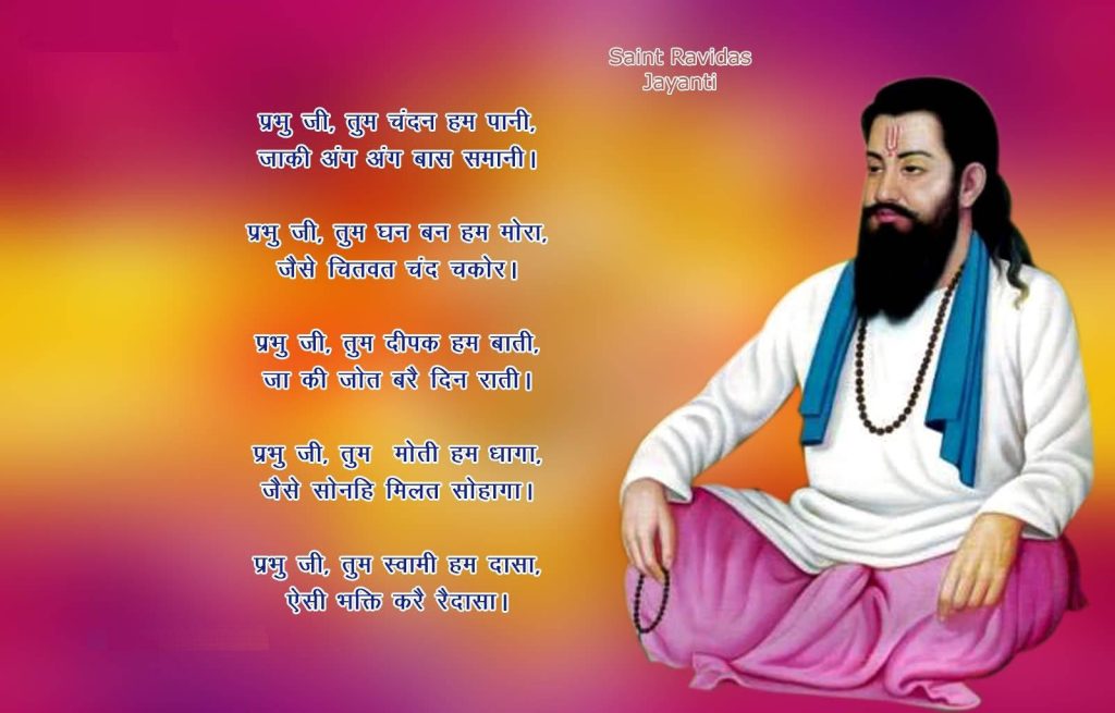 Serene Guru Ravidas wallpaper with traditional attire prayer beads vibrant background Hindi hymn