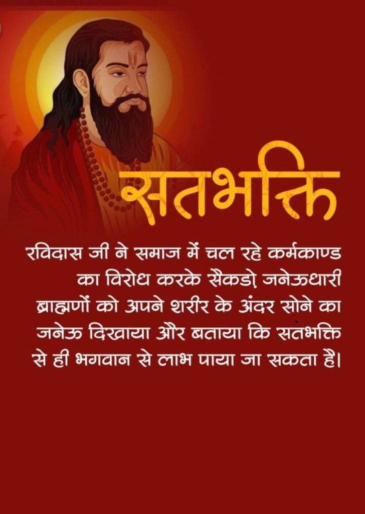 Spiritual digital art of Guru Ravidas with golden halo and Satbhakti Hindi text on red background Wallpaper