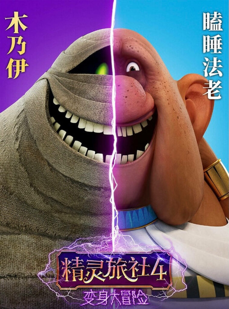 Vibrant Hotel Transylvania Wallpaper: Murray the Mummy Transformation