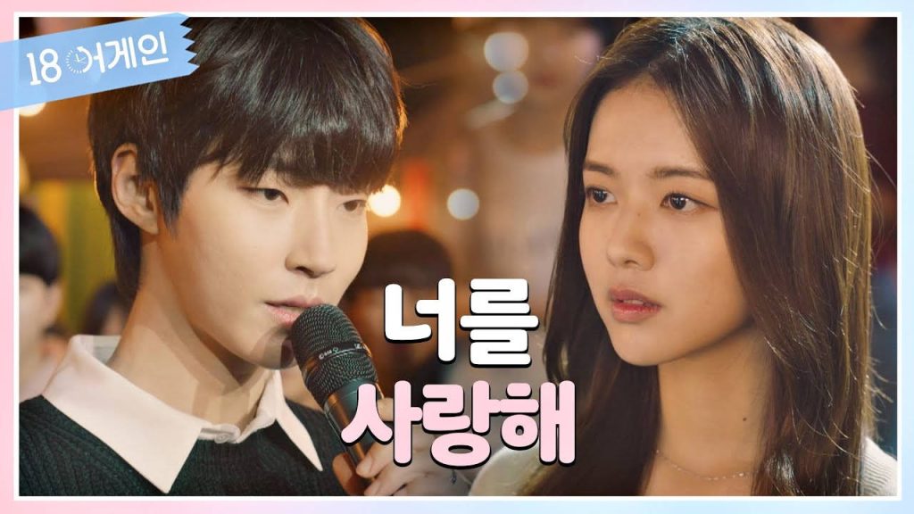 Hwang In-Youp and Roh Jeong-eui romantic close-up from 18 Again K-drama with I love you text Wallpaper