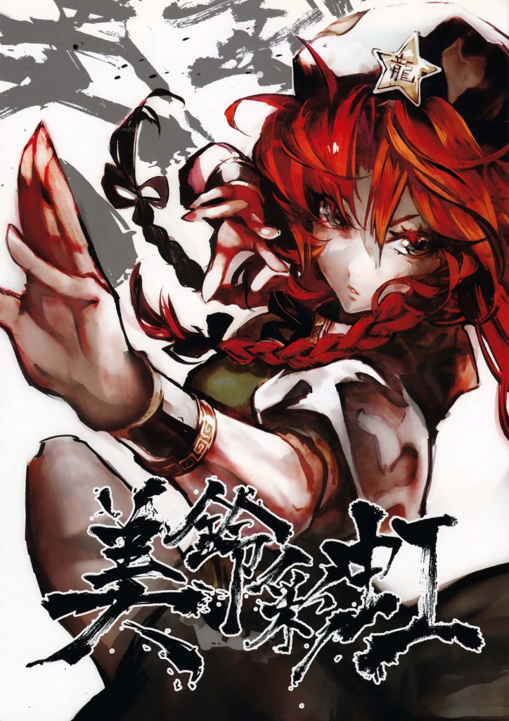 Touhou Project Hong Meiling anime wallpaper vibrant red hair bold brush strokes combat pose