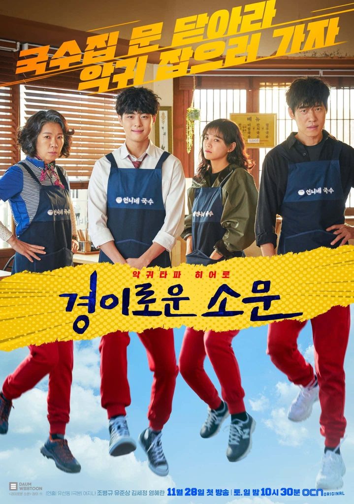 Uncanny Counter poster with main cast in Unnie’s Noodle aprons red pants vibrant supernatural background Wallpaper
