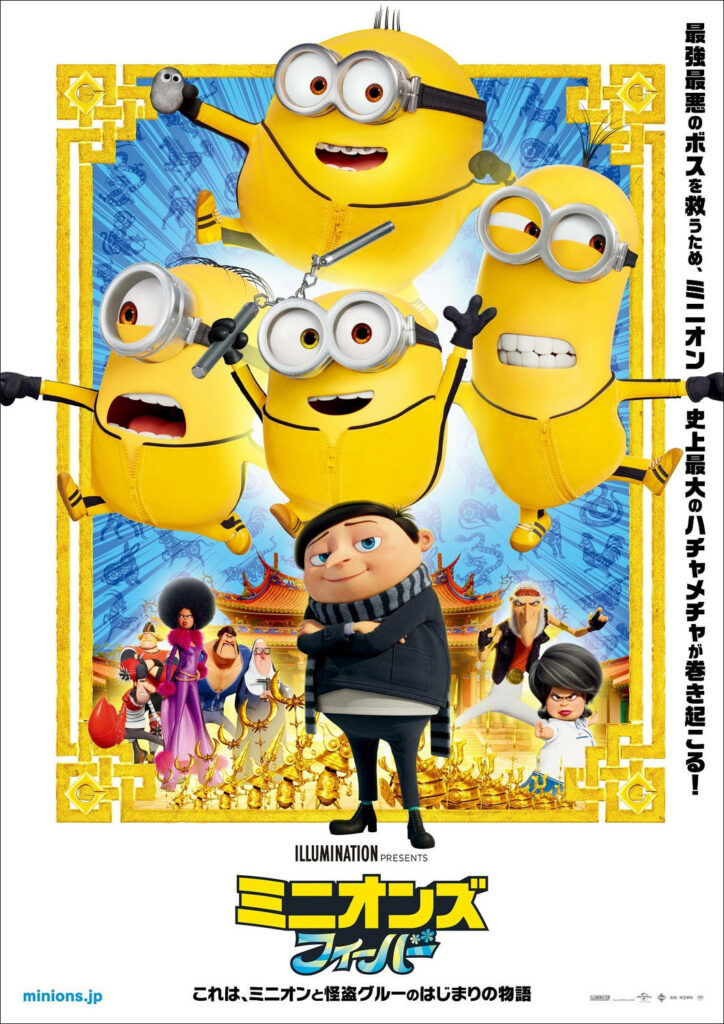 Vibrant Minions: The Rise of Gru Wallpaper - Japanese Art Design